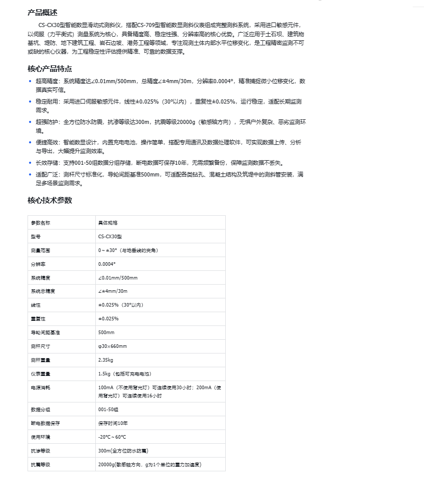滑动式测斜仪.png