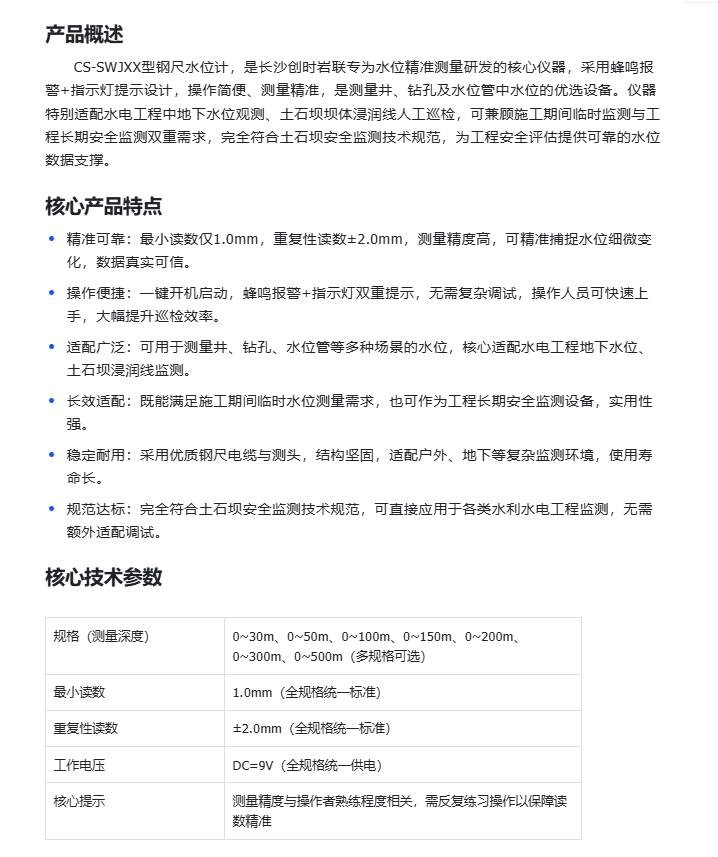 钢尺水位计.png
