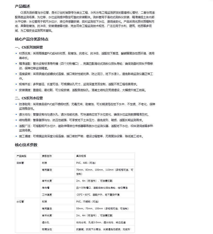 测斜管水位管.png